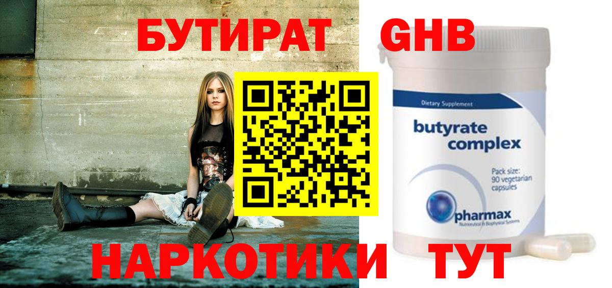 Бутират оксибутират Нягань