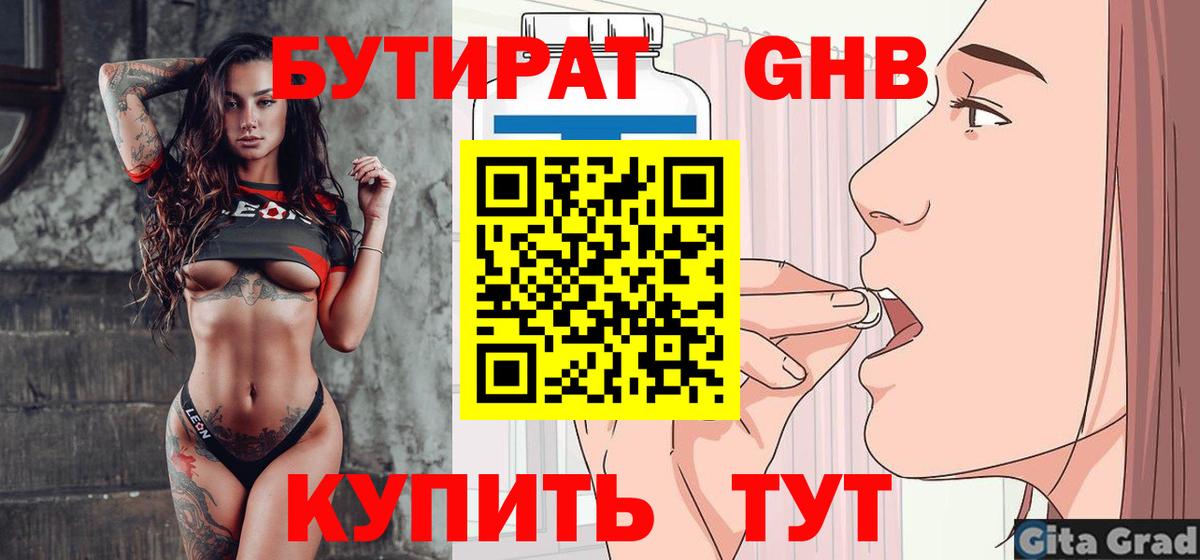 Нягань  Бутират бутандиол  Бутират  Вход с VPN 