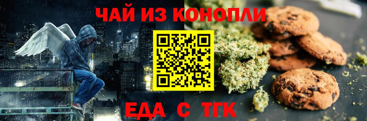 Еда ТГК марихуана Нягань
