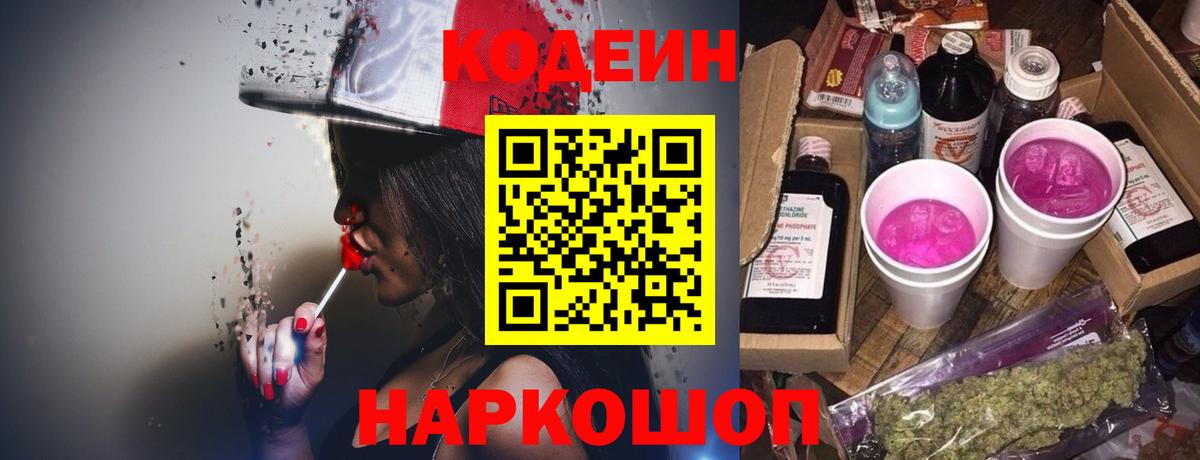 Кодеин Purple Drank Нягань