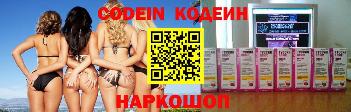 Кодеиновый сироп Lean Purple Drank  Вход с VPN  Нягань  Кодеин напиток Lean (лин) 