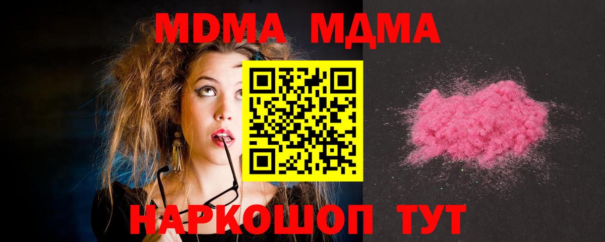 MDMA кристаллы  Вход с VPN  Нягань  МДМА  MDMA Molly 