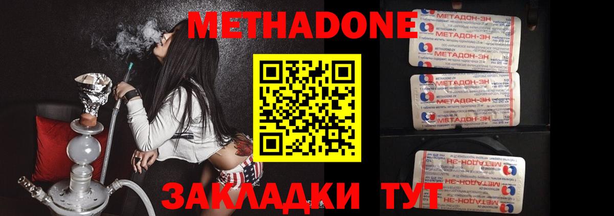Метадон кристалл  Метадон methadone      Вход с VPN  Нягань 